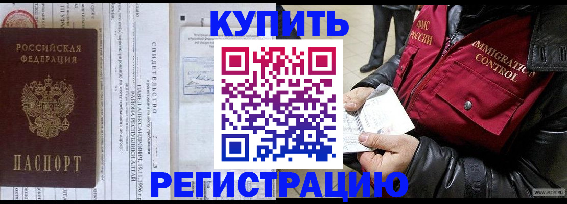 временная регистрация 2025 в Грязовце